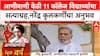 Nagar Jail Release | 'केंद्र शासन उलथवण्याचा कट' आरोपातून सुटका, नरेंद्र कुलकर्णी यांचा थेट अनुभव