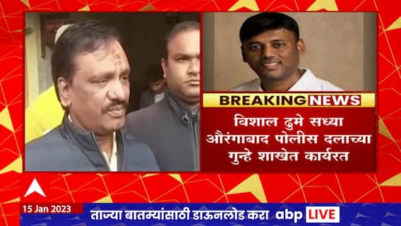 Ambadas Danave On Vishal Dhume : वियनभंगाचा गुन्हा दाखल झाल्यानंतर कारवाईची मागणी