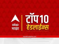 Top 10 Maharashtra Marathi News : ABP माझा टॉप 10 हेडलाईन्स | 28 जानेवारी 2023 | शनिवार