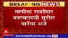 NIA On Antilia Explosives Case : अँटिलिया स्फोटकं प्रकरणी सुनील मानेंच्या अर्जाला NIAचा विरोध