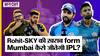 IPL 2023 Mumbai Indians Full Squad: Rohit Sharma की Mumbai Indians IPL शुरु होने से पहले कैसी दिख रही है?