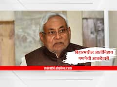 नितीशकुमारांचा मास्टरस्ट्रोक, बिहारमध्ये जातीनिहाय गणना सर्व्हेचे आकडे जाहीर, कुठल्या जातीचे किती?