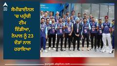 Asian Games 2023, IND vs NEP: ਸੈਮੀਫਾਈਨਲ 'ਚ ਪਹੁੰਚੀ ਟੀਮ ਇੰਡੀਆ, ਨੇਪਾਲ ਨੂੰ 23 ਦੌੜਾਂ ਨਾਲ ਹਰਾਇਆ