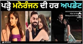 Entertainment News LIVE ਲੰਡਨ 'ਚ ਦੂਜੇ ਬੱਚੇ ਨੂੰ ਜਨਮ ਦੇਵੇਗੀ ਅਨੁਸ਼ਕਾ ਸ਼ਰਮਾ, ਦੀਪ ਸਿੱਧੂ ਤੇ ਰੀਨਾ ਰਾਏ ਦੀਆਂ ਅਣਦੇਖੀਆਂ ਤਸਵੀਰਾਂ, ਪੜ੍ਹੋ ਮਨੋਰੰਜਨ ਦੀ ਹਰ ਅਪਡੇਟ