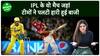 IPL 2024 : IPL के वो मैच जहां टीमो ने पलटी हारी हुई बाजी, देखिए रिपोर्ट | Sports LIVE