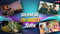 ये हैं इस हफ्ते की टॉप-10 फिल्में-सीरीज, वीकेंड में लीजिए एंटरटेनमेंट का फुल डोज