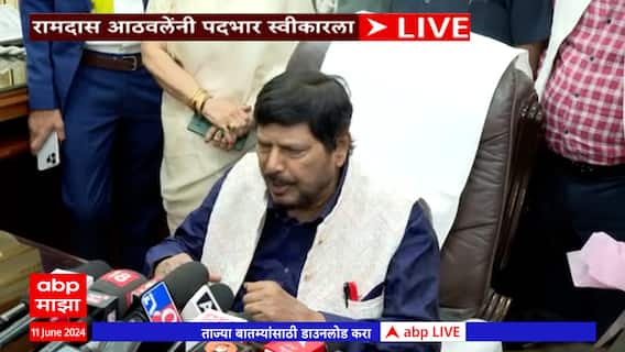 Ramdas Athawale PC : रामदास आठवले यांनी सामाजिक न्याय राज्यमंत्री म्हणून पदभार स्वीकारला