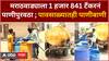 Marathwada water Supply : मराठवाड्याला 1 हजार 841 टँकरनं पाणीपुरवठा ; पावसाळ्यातही पाणीबाणी