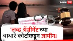 त्याने तिच्यावर बलात्कार केला, पण 'लव्ह अॅग्रीमेंट'च्या आधारे जामीन मिळवला; पठ्ठ्याने आधीच हे 'सात' करार करून घेतले होते