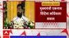 Eknath Shinde Wardha Speech : आआरक्षण कोणी माई का लाल संपवू का शकत नाही