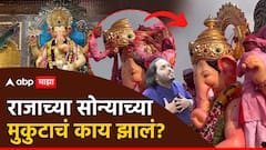गिरगाव चौपाटीवर अंबानींनी दिलेला 20 किलो सोन्याचा लालबागचा राजाचा मुकूट काढतात तेव्हा...