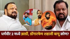 काय दाढी, काय टक्कल, काय तो टिळा; धर्मवीर २ सिनेमात शहाजी बापूंची भूमिका एकदम ओक्के