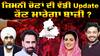Big Breaking | By Election | ਜ਼ਿਮਨੀ ਚੋਣਾਂ ਦੀ ਵੱਡੀ Update ਕੌਣ ਮਾਰੇਗਾ ਬਾਜ਼ੀ ?| Abp Sanjha