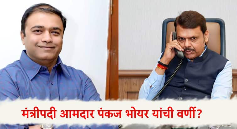Maharashtra Cabinet Expansion: जिल्ह्यातून काँग्रेस हद्दपार करणाऱ्या वर्ध्याच्या वाट्याला मंत्रीपद! आमदार पंकज भोयर यांची वर्णी? Maharashtra Cabinet Expansion MLA Pankaj Bhoyer s name for bjp cabinet minister Wardha District Vidhan Sabha Election Result 2024 maharashtra politics marathi news Maharashtra Cabinet Expansion: जिल्ह्यातून काँग्रेस हद्दपार करणाऱ्या वर्ध्याच्या वाट्याला मंत्रीपद! आमदार पंकज भोयर यांची वर्णी?