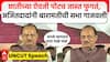 Ajit Pawar Speech Baramati | आता छातीच्या ऐवजी पोटच जास्त फुगतं, अजितदादांनी बारामतीची सभा गाजवली