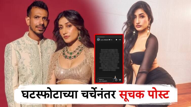 yuzvendra chahal shares cryptic post on instagram amid divorce rumours with wife dhanashree verma धनश्री वर्मासोबत घटस्फोटाच्या चर्चेनंतर चहलची सूचक पोस्ट, चक्क हात जोडून मन मोकळं केलं; नेमकं काय म्हणाला? 