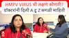 HMPV Virus Symptoms : HMPV VIRUS ची लक्षणं कोणती? डॉक्टरांनी दिली AटूZ सगळी माहिती