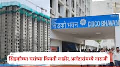 घरांच्या किमती कमी करा, अन्यथा पैसे परत द्या, सिडकोच्या घरांच्या किमती जाहीर होताच अर्जदारांमध्ये नाराजीचा सूर