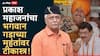 Prakash Mahajan: न्यायाचार्य म्हणवणाऱ्या शास्त्रींनी गरजेच्यावेळी पंकजा मुंडेंना गडाचे दरवाजे बंद केले, आता प्रतिज्ञाही मोडली, प्रकाश महाजनांची टीका