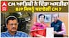 CM Atishi ਨੇ ਦਿੱਤਾ ਅਸਤੀਫਾ, BJP ਕਿਸਨੂੰ ਬਣਾਏਗੀ CM ?