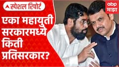 Special Report : महायुतीत प्रतिसरकार! फडणवीस-शिंदेंमध्ये कोल्ड वॉर सुरू?