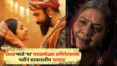 'छावा'मध्ये 'या' दिग्गज मराठमोळ्या अभिनेत्याच्या पत्नीनं साकारलीय 'धाराऊ'; नवऱ्यापासून वेगळी राहते, पण...