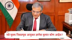 मार्च 2024 मध्ये निवडणूक आयोगात दाखल, वर्षभरात मुख्य निवडणूक आयुक्त, ज्ञानेश कुमार कोण आहेत?