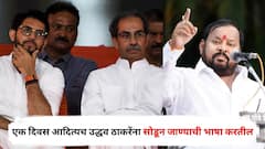 एक दिवस आदित्यच उद्धव ठाकरेंना सोडून जाण्याची भाषा करतील, शहाजीबापूंची तुफान टोलेबाजी