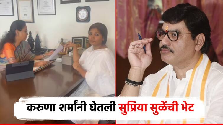 मंत्री धनंजय मुंडेंच्या अडचणीत वाढ; करुणा शर्मा थेट सुप्रिया सुळेंच्या भेटीला, दोघांमध्ये काय चर्चा? Minister Dhananjay Munde Troubles Increase wife Karuna Sharma directly met Supriya Sule what was discussed between the two with beed मंत्री धनंजय मुंडेंच्या अडचणीत वाढ; करुणा शर्मा थेट सुप्रिया सुळेंच्या भेटीला, दोघांमध्ये काय चर्चा?