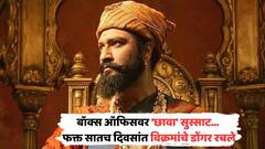 बॉक्स ऑफिसवर 'छावा' सुस्साट... फक्त सातच दिवसांत विक्रमांचे डोंगर रचले; 'जवान', 'दंगल' अन् 'स्त्री 2'चे रेकॉर्ड्स मातीमोल