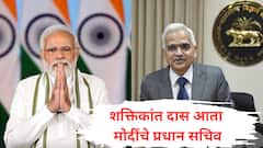 RBI मधून निवृत्त झाल्यावर शक्तिकांत दास यांच्याकडे मोठी जबाबदारी, मोदींचे प्रधान सचिव म्हणून काम पाहणार