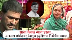 Santosh Deshmukh Family Beed :कुटुंब अस्ताव्यस्त झालं, आता केवळ न्याय उरलाय, देशमुख कुटुंबियांचा निर्वाणीचा इशारा, पहा
