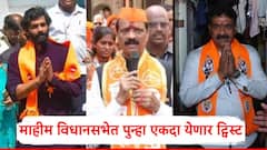 माहीम विधानसभेत पुन्हा एकदा येणार ट्विस्ट; सदा सरवणकरांची महेश सांवतांविरोधात हायकोर्टात धाव