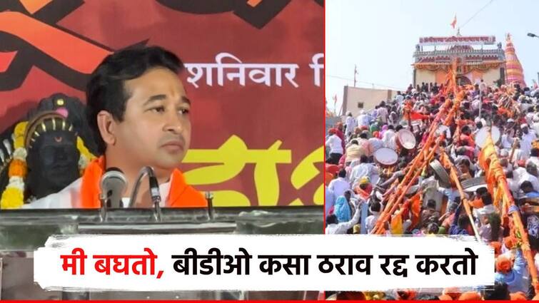 ... तर मढी गावाने जो निर्णय घेतलाय तो भविष्यात महाराष्ट्रभर घेतला जाईल; मंत्री नितेश राणेंचा बीडीओंनाही इशारा ... So the decision taken by Madhi village of pathardi about muslim will be taken all over Maharashtra in the future Minister Nitesh Rane also warned BDO ... तर मढी गावाने जो निर्णय घेतलाय तो भविष्यात महाराष्ट्रभर घेतला जाईल; मंत्री नितेश राणेंचा बीडीओंनाही इशारा