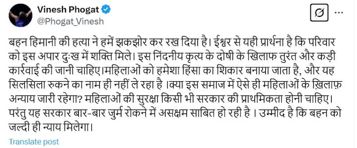 इस बीच कांग्रेस की विधायक विनेश फोगाट ने एक्स पर लिखा कि यह सरकार बार-बार जुर्म रोकने में असक्षम साबित हो रही है. उम्मीद है कि बहन को जल्दी ही न्याय मिलेगा.