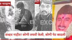 Santosh Deshmukh Murder Case Photo: शब्दच नाहीत! कोणी लघवी केली, कोणी पँट काढली; संतोष देशमुखांच्या हत्येचे क्रूर PHOTO