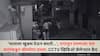Barshi Crime News: 'भावाला खुन्नस देऊन बघतो...', रागातून तरुणावर चार जणांकडून जीवघेणा हल्ला, CCTV व्हिडिओ कॅमेऱ्यात कैद