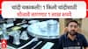 Sliver Rate Hike Buldhana : चांदी चकाकली! 1 किलो चांदीसाठी मोजावे लागणार 1 लाख रुपये