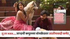 तू तर XXX, जान्हवी कपूरचा बॉयफ्रेंडवर जातीयवादी कमेंट; शिखर पहाडियाचं रोखठोक उत्तर
