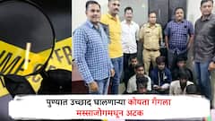 पुण्यात कोयता हल्ला करून पोहोचले मस्साजोगला, मोटरसायकल सोडून पळून जाणार तोच सिनेस्टाईल धरपकड, अखेर मुसक्या आवळल्याच
