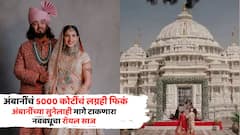 109 वर्ष जुन्या मंदिरात वधु-वरानं बांधली लग्नगाठ; डोळे दिपवणारा शाही थाट, अंबानींच्या सुनेलाही मागे टाकणारा नववधूचा रॉयल साज