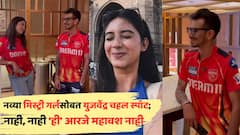 एकीकडे धनश्रीसोबत घटस्फोट, दुसरीकडे नव्या मिस्ट्री गर्लसोबत युजवेंद्र चहल स्पॉट; आरजे महावश नाही, मग ही आहे तरी कोण?