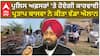 Partap bajwa|ਪੁਲਿਸ ਅਫ਼ਸਰਾਂ 'ਤੇ ਹੋਏਗੀ ਕਾਰਵਾਈ, ਪ੍ਰਤਾਪ ਬਾਜਵਾ ਨੇ ਕੀਤਾ ਵੱਡਾ ਐਲਾਨ|Jagjit Singh Dhallewal|