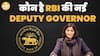 RBI рдХреА рдирдИ Deputy Governor рд╣реЛрдВрдЧреА Poonam Gupta, рдЬрд╛рдирд┐рдП Salary рдФрд░ Educational Background | Paisa Live