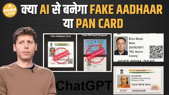 Fake Aadhar рдФрд░ PAN Card рдмрдирд╛рдирд╛ рд╣реБрдЖ рдЖрд╕рд╛рди? AI рд╕реЗ рдмрдврд╝рд╛ рдмрдбрд╝рд╛ рдЦрддрд░рд╛ | Paisa Live