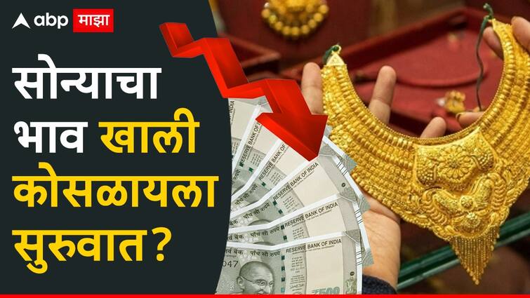 Gold Price: पैसे तयार ठेवा, सोन्याचा भाव कोसळायला सुरुवात; तीन दिवसांत 4000 रुपयांची घसरण, चांदीचा भाव 11 हजारांनी खाली पडला Gold Price & Silver Rates fall down MCX Gold rates may drop to 55000 level soon Gold Price: पैसे तयार ठेवा, सोन्याचा भाव कोसळायला सुरुवात; तीन दिवसांत 4000 रुपयांची घसरण, चांदीचा भाव 11 हजारांनी खाली पडला