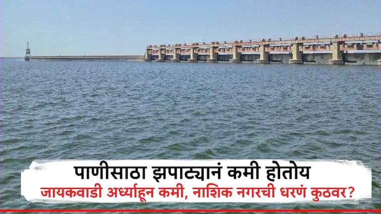 Water Crisis Begins in Marathwada Region Has 42.90% Water Stock What's the Situation in Nashik and Nagar Dams मराठवाड्यात पाणीटंचाईला सुरुवात; विभागात 42.90% जलसाठा, नाशिक नगरच्या धरणांमध्ये काय स्थिती?