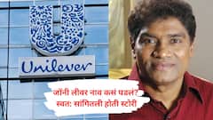 Hindustan lever कंपनीच्या नावावरुन पडलं जॉनी लीवर यांचं नाव, स्वत: सांगितली होती नावामागील स्टोरी