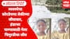 Special Report On Yavatmal Vedika Death : व्यवस्थेचा कोरडेपणा लेकीच्या जीवावार, हंडाभर पाण्यासाठी गेला चिमुरडीचा जीव