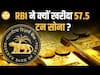 RBI ने Gold की खरीदारी में नया Record बनाया, जानिए क्यों बढ़ रही है सोने की कीमतें | Paisa Live